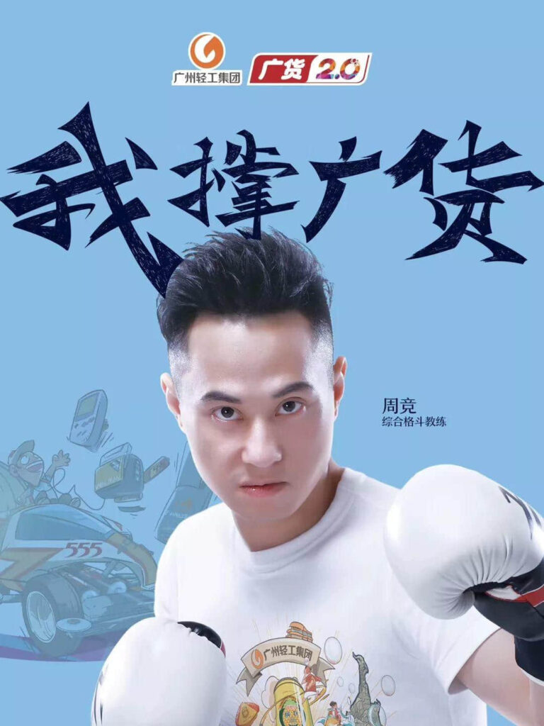 广州轻工集团｜我撑广货