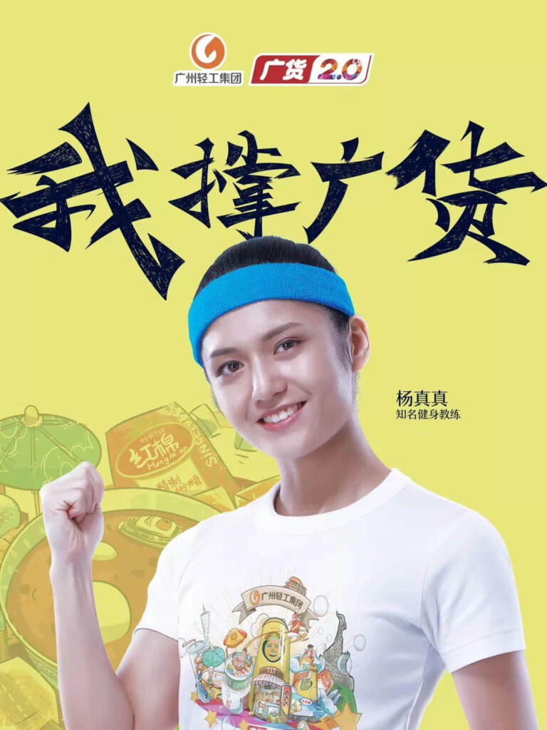 广州轻工集团｜我撑广货
