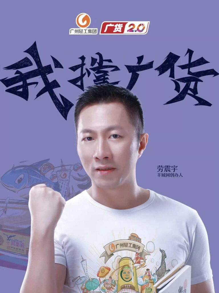 广州轻工集团｜我撑广货