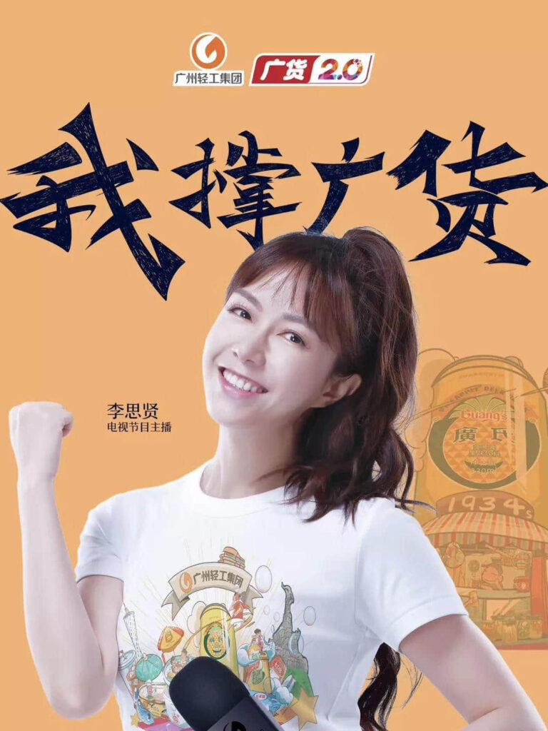 广州轻工集团｜我撑广货