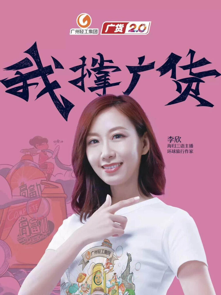 广州轻工集团｜我撑广货