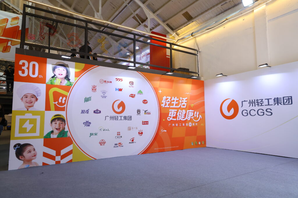 广州轻工集团｜轻生活，更健康