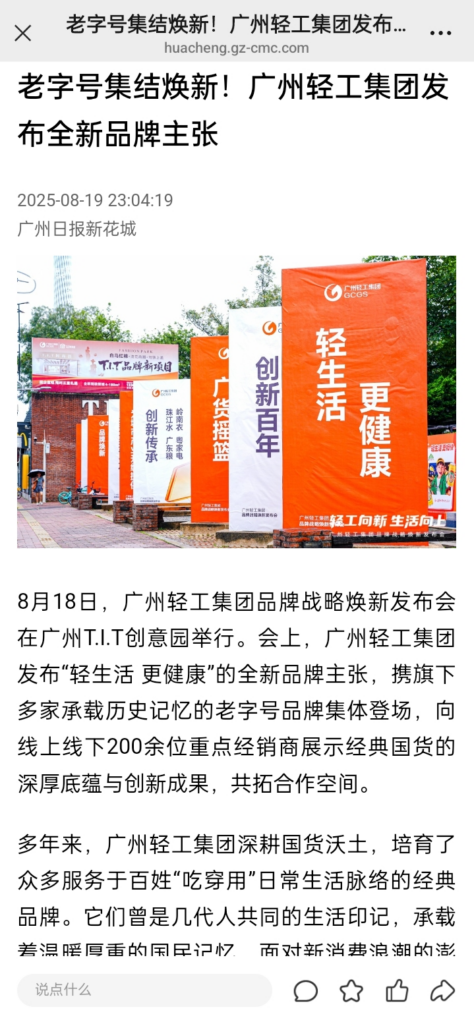 广州轻工集团｜轻生活，更健康