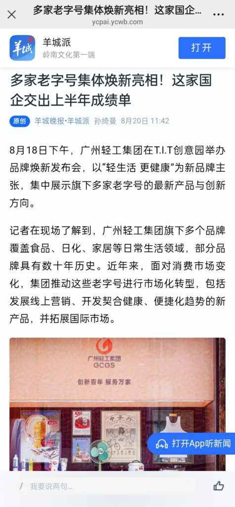 广州轻工集团｜轻生活，更健康