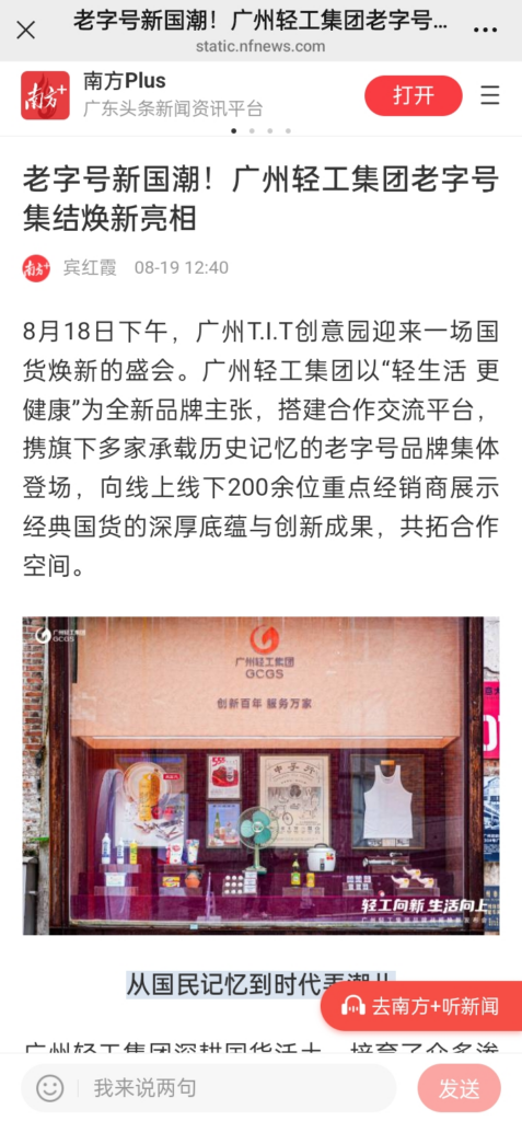 广州轻工集团｜轻生活，更健康