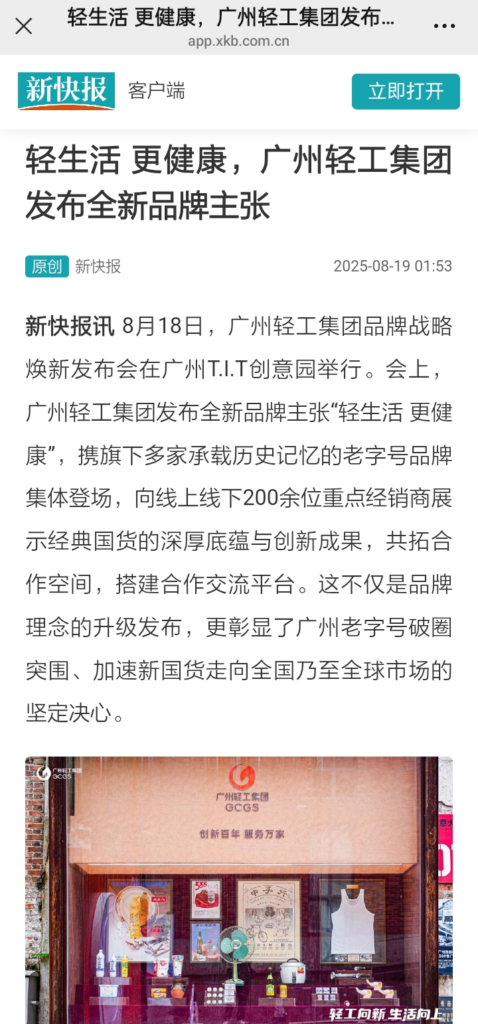 广州轻工集团｜轻生活，更健康